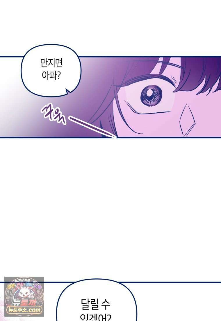 불청객과 춤을 146화 20
