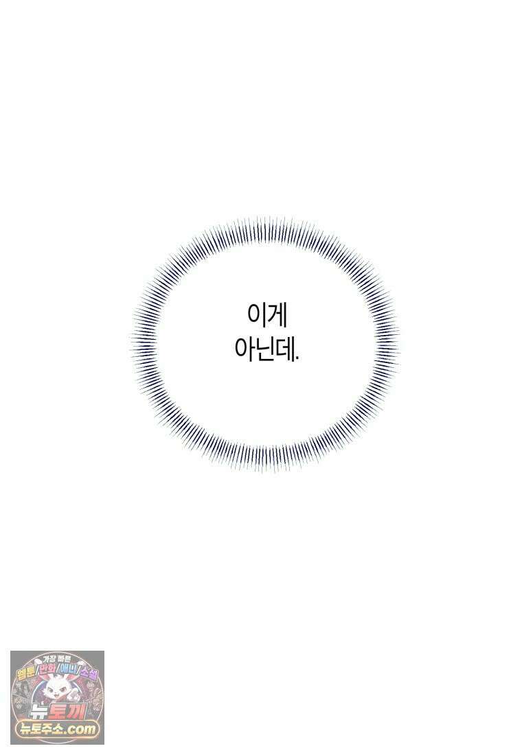 불청객과 춤을 146화 23