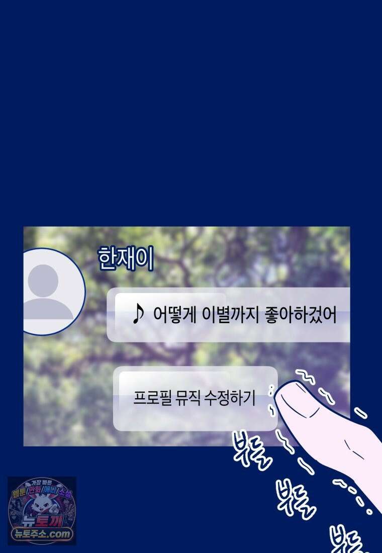 불청객과 춤을 151화 2