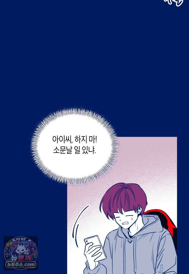 불청객과 춤을 151화 3