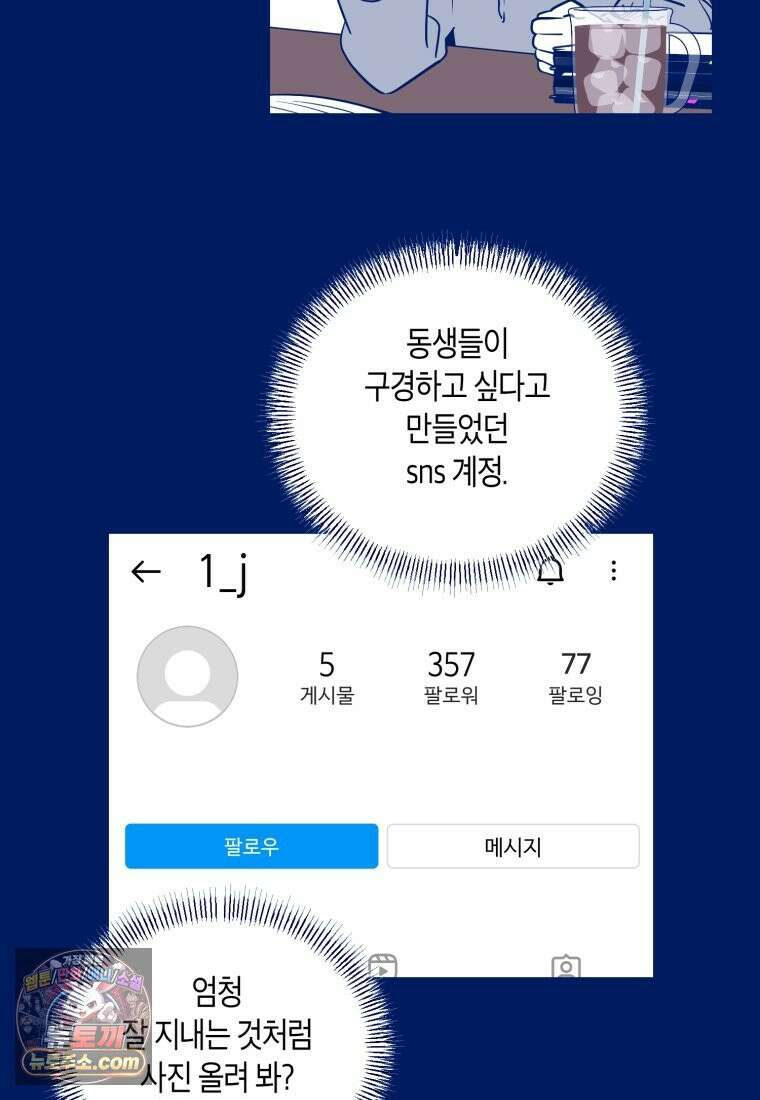 불청객과 춤을 151화 4