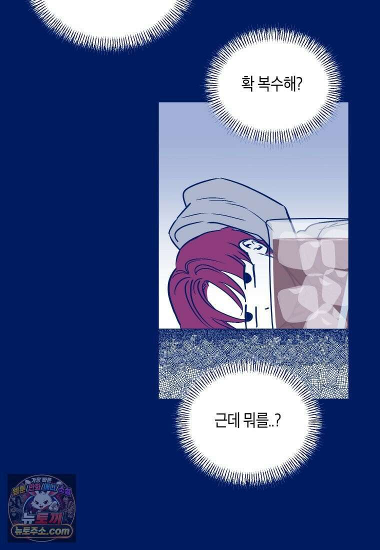 불청객과 춤을 151화 5