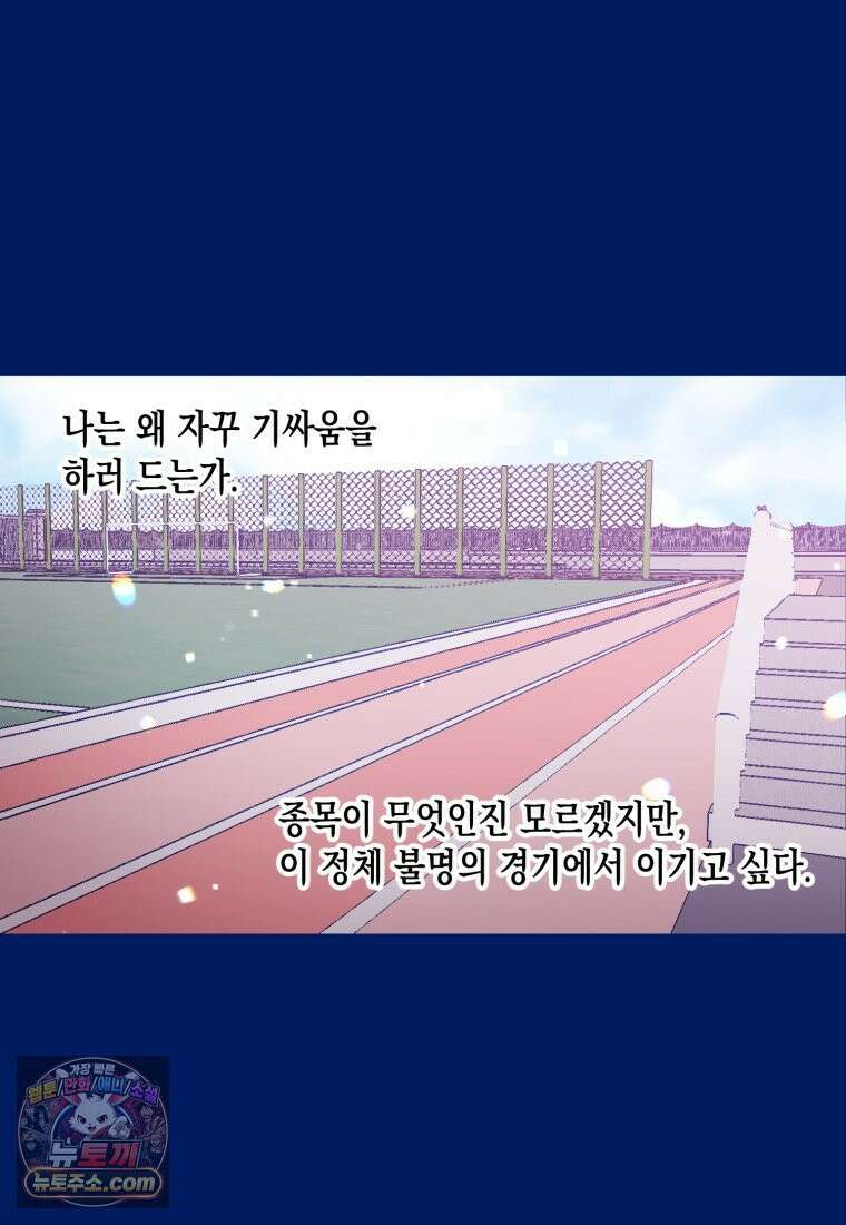 불청객과 춤을 151화 6