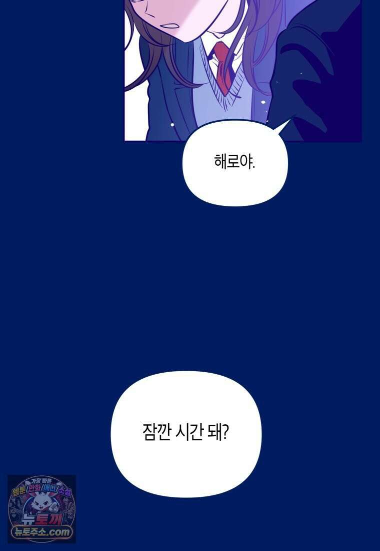 불청객과 춤을 151화 11