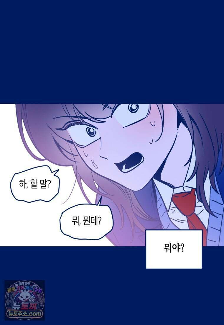 불청객과 춤을 151화 12