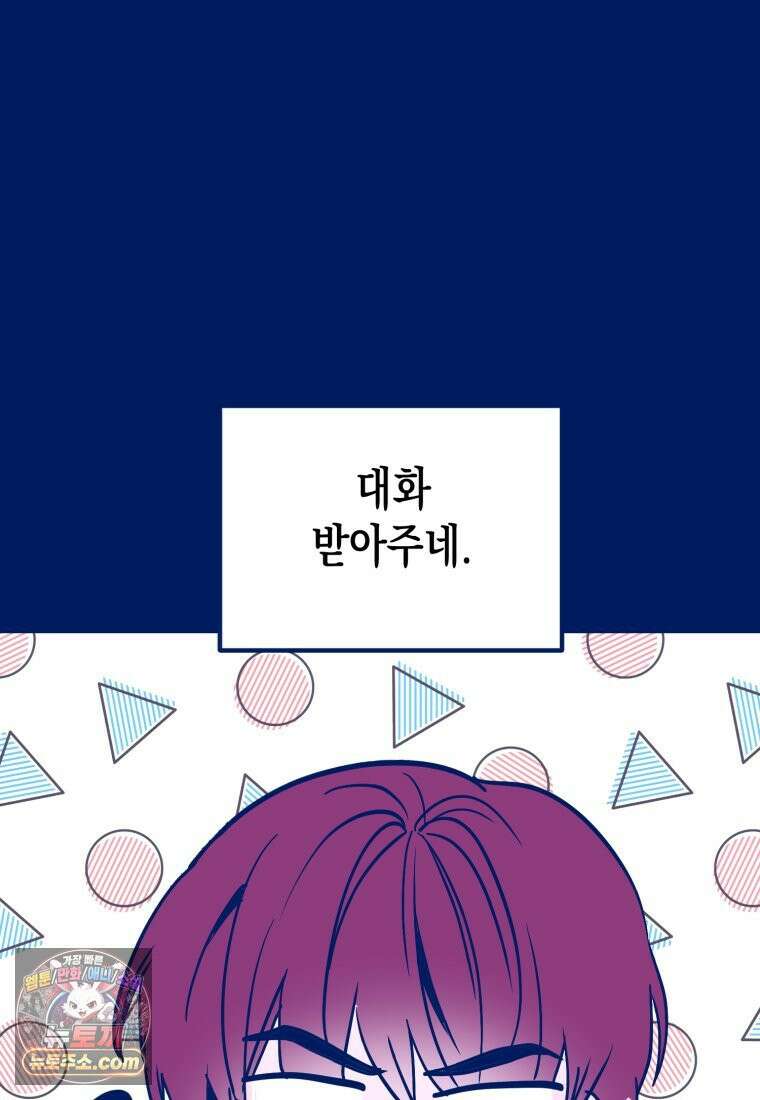 불청객과 춤을 151화 13