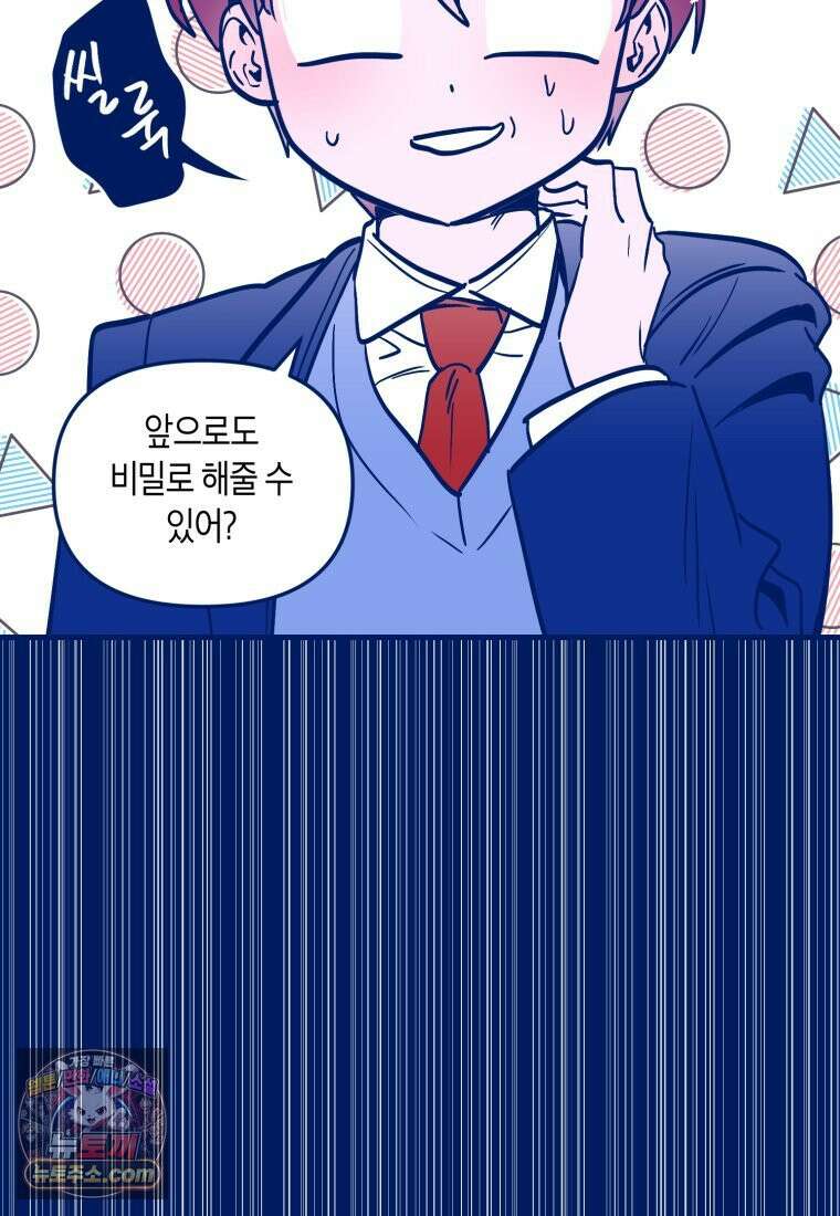 불청객과 춤을 151화 14