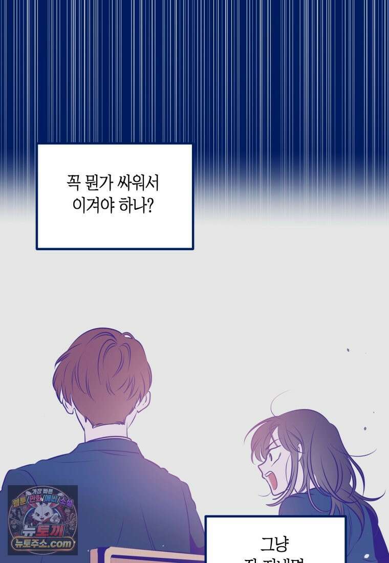 불청객과 춤을 151화 15