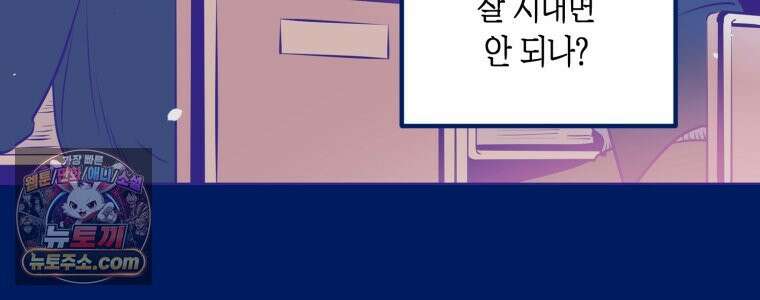 불청객과 춤을 151화 16