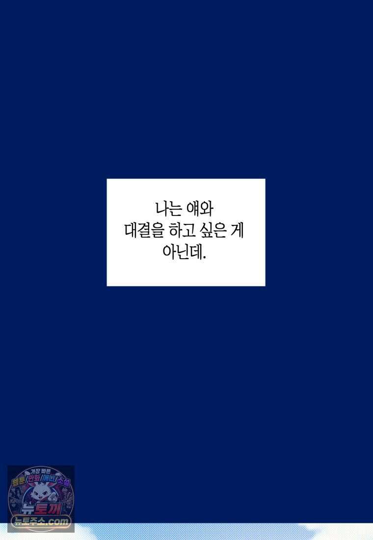 불청객과 춤을 151화 17