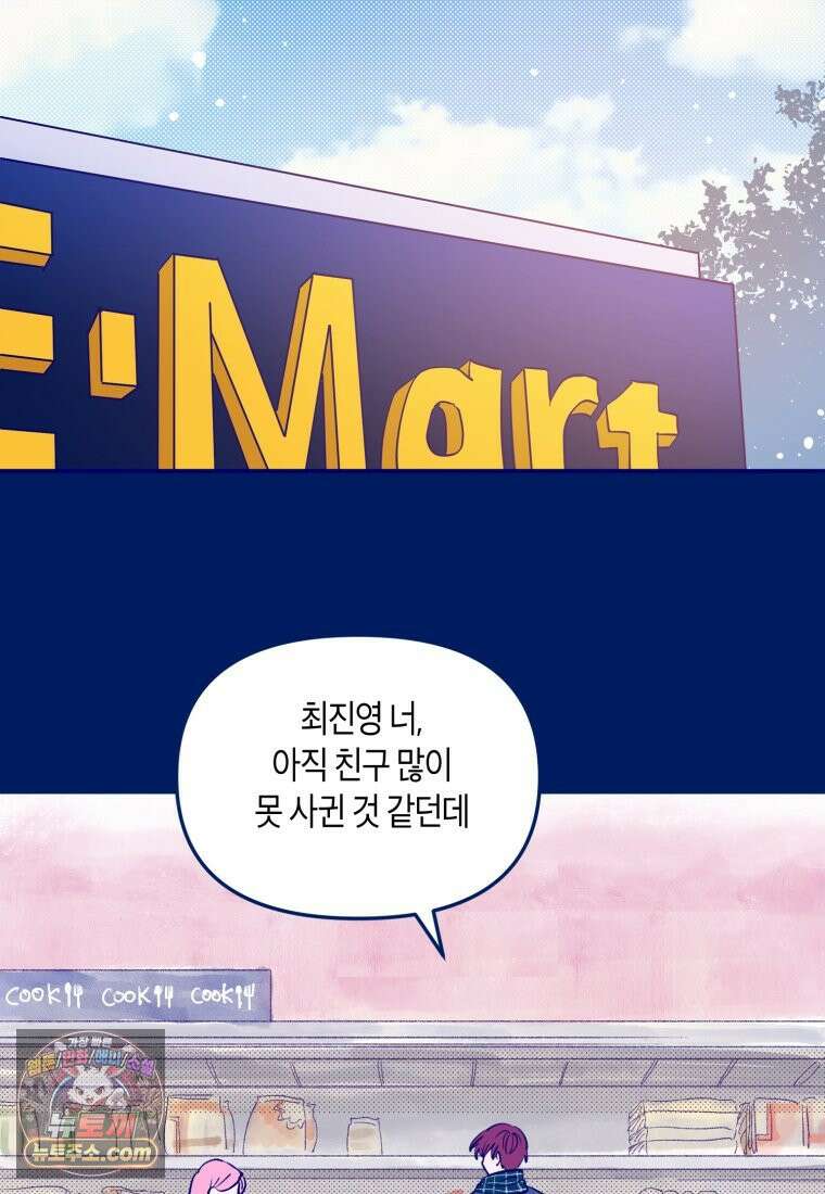 불청객과 춤을 151화 18