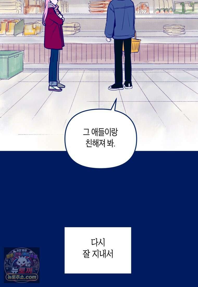 불청객과 춤을 151화 19
