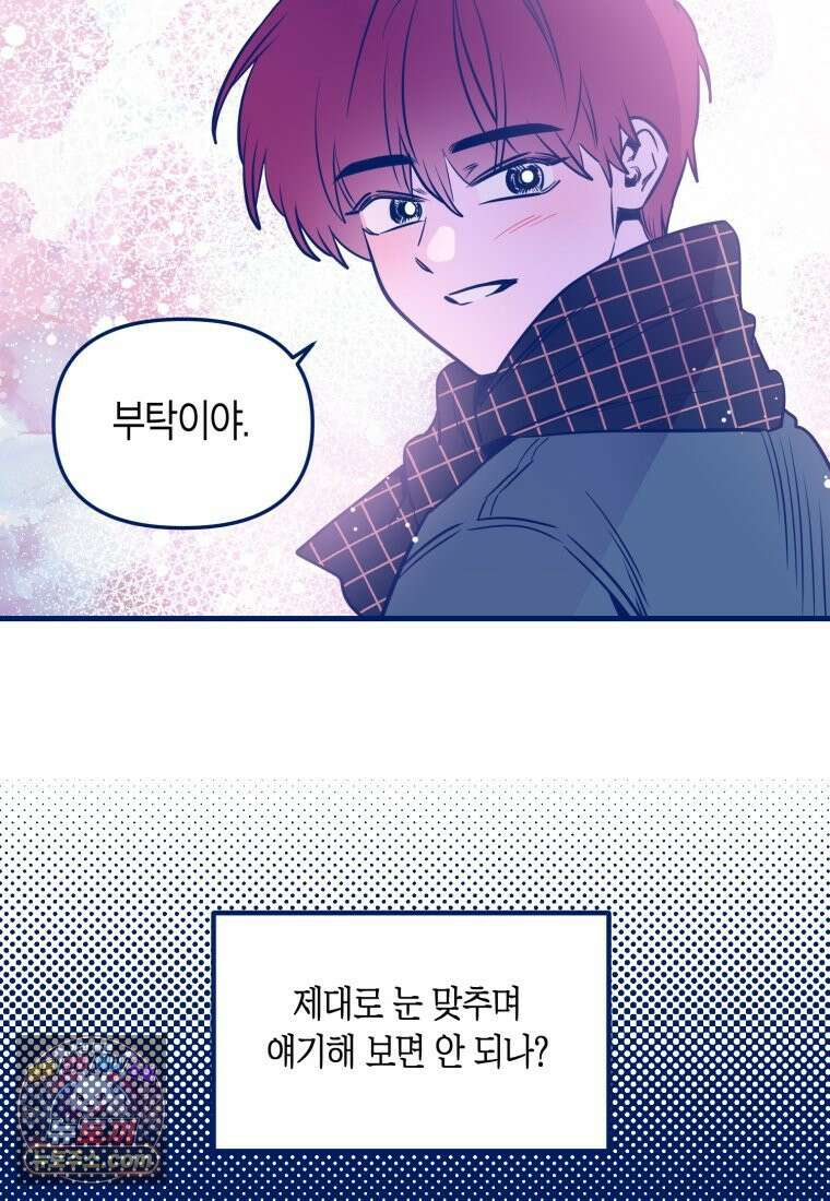 불청객과 춤을 151화 21