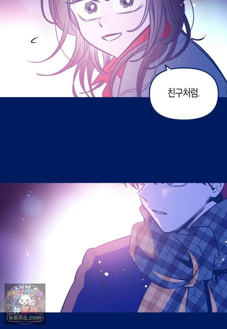 불청객과 춤을 151화 25