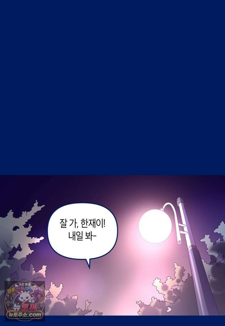 불청객과 춤을 151화 26