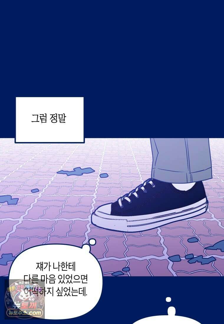 불청객과 춤을 151화 27