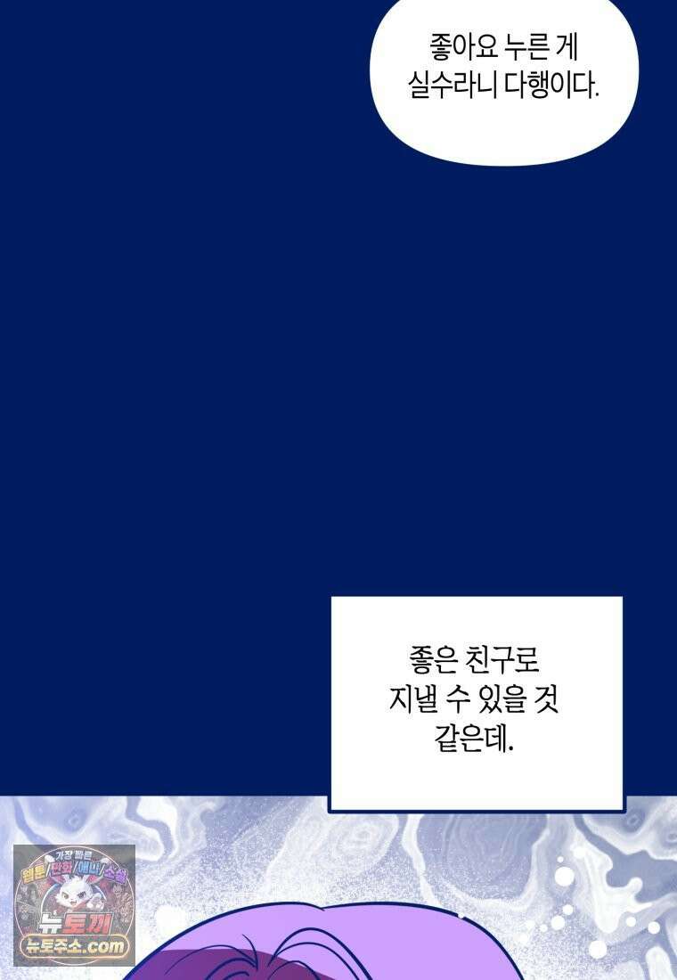 불청객과 춤을 151화 28