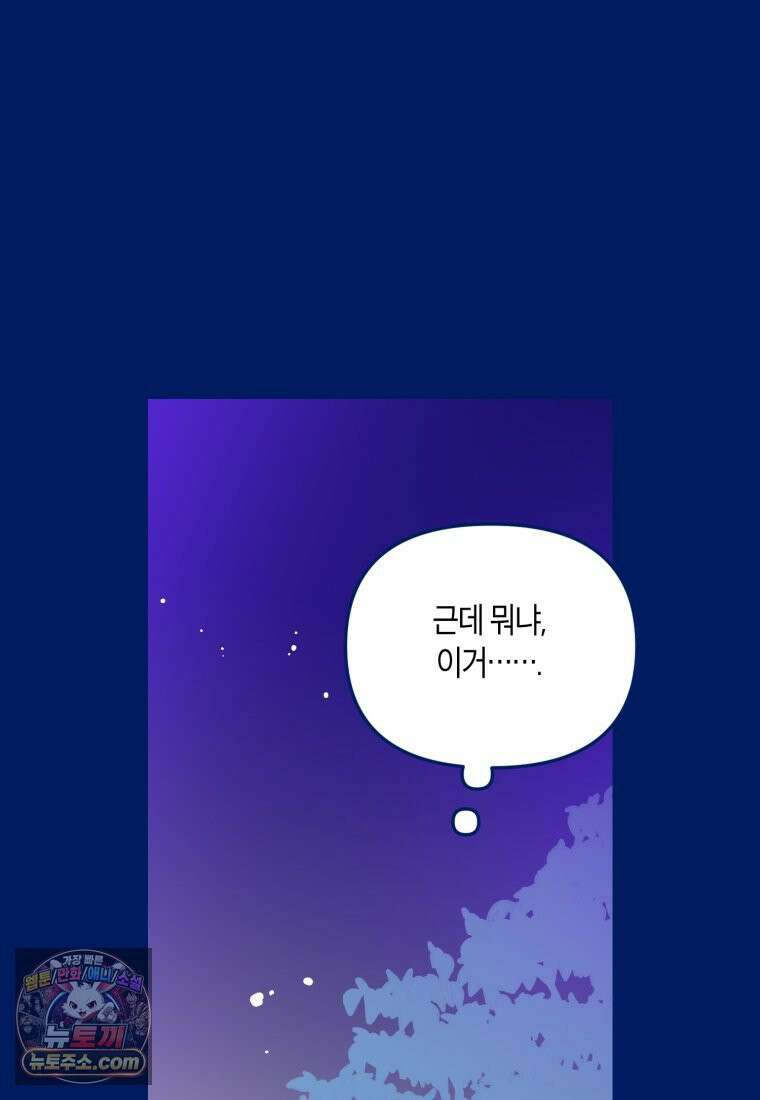 불청객과 춤을 151화 30
