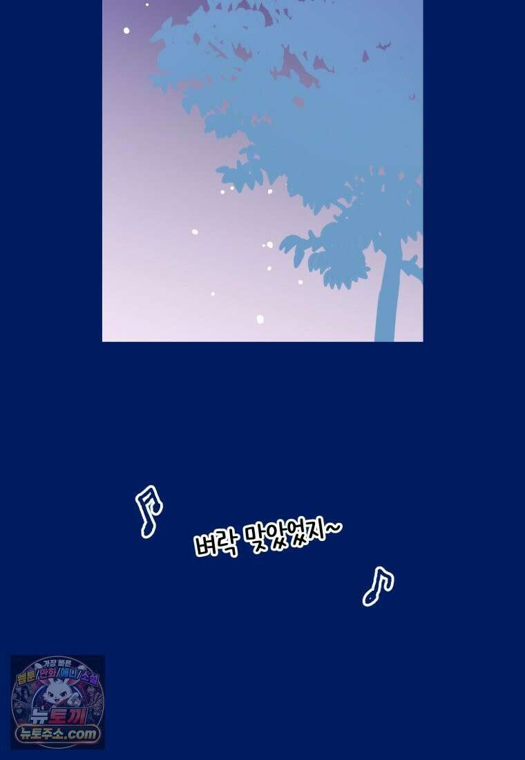 불청객과 춤을 151화 31