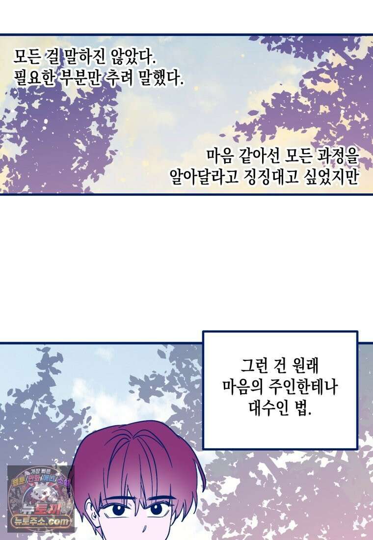 불청객과 춤을 151화 34