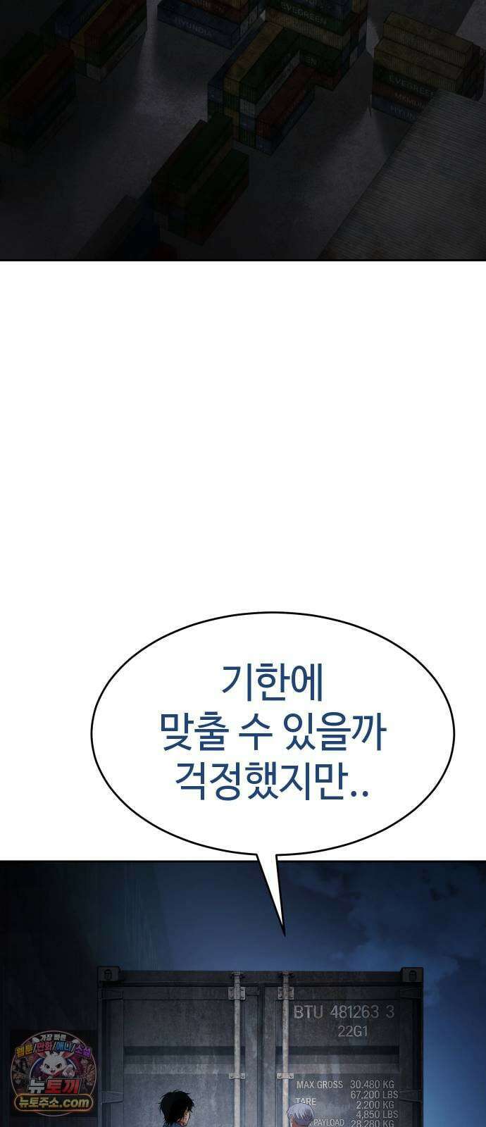 백XX 175화 대(對) 특이전력 2