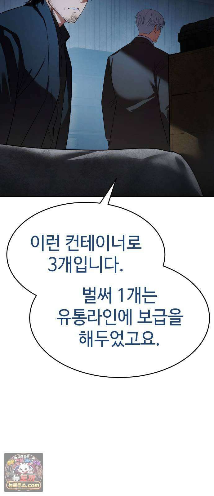백XX 175화 대(對) 특이전력 6
