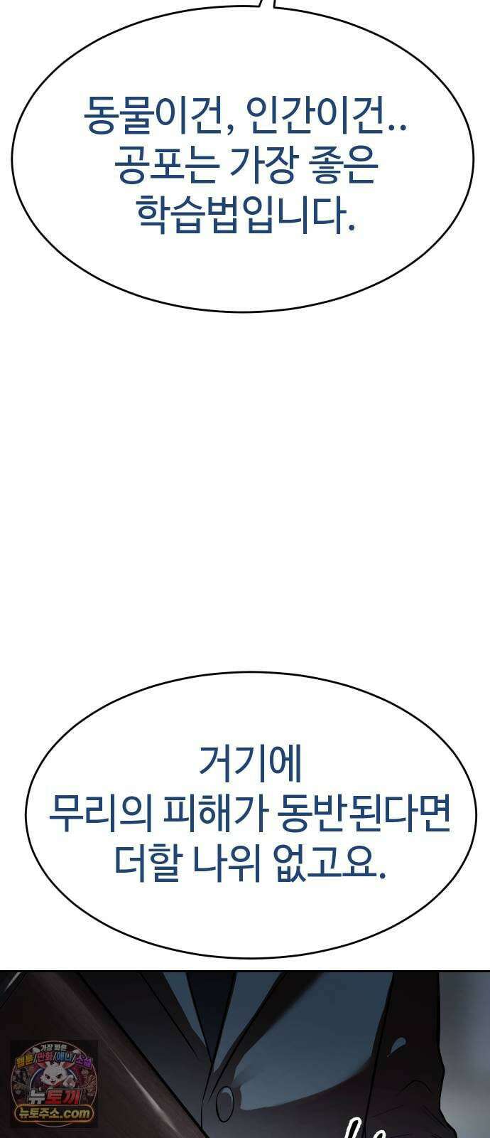 백XX 175화 대(對) 특이전력 12