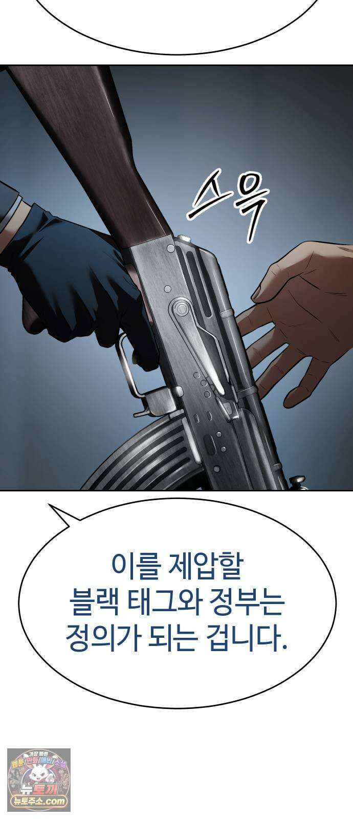 백XX 175화 대(對) 특이전력 17
