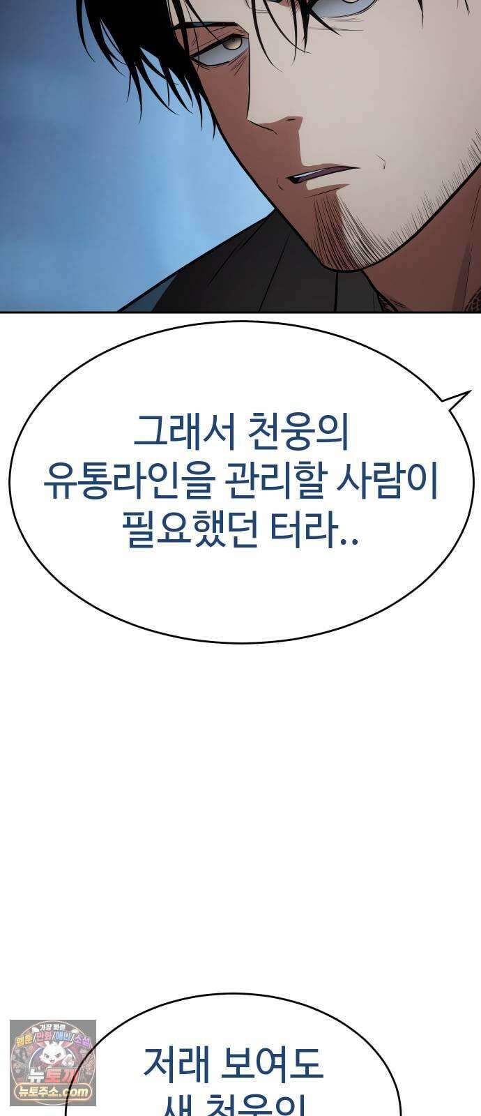 백XX 175화 대(對) 특이전력 26