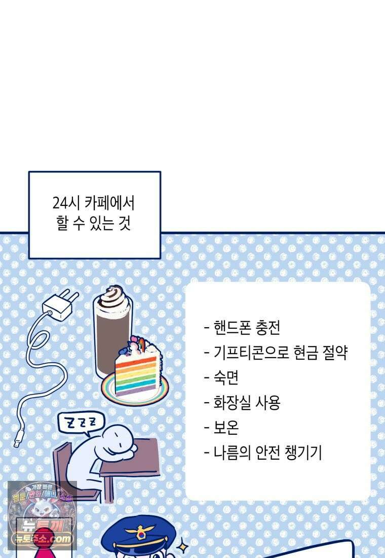 불청객과 춤을 163화 2