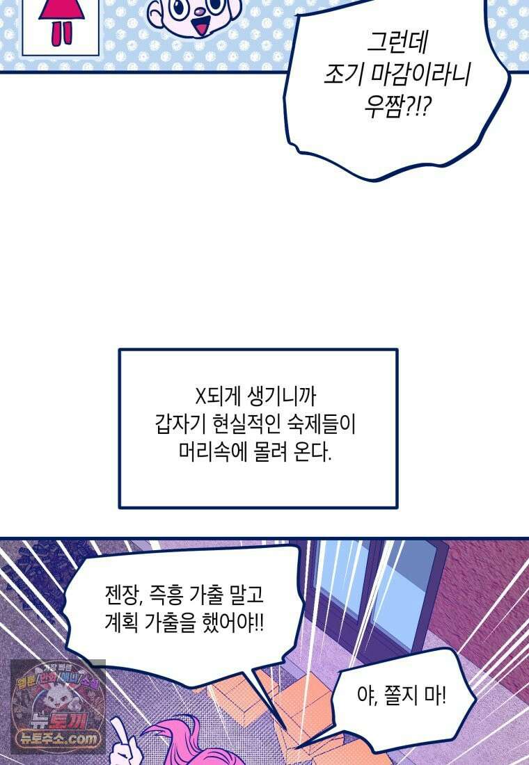 불청객과 춤을 163화 3