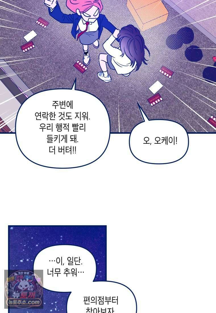 불청객과 춤을 163화 4