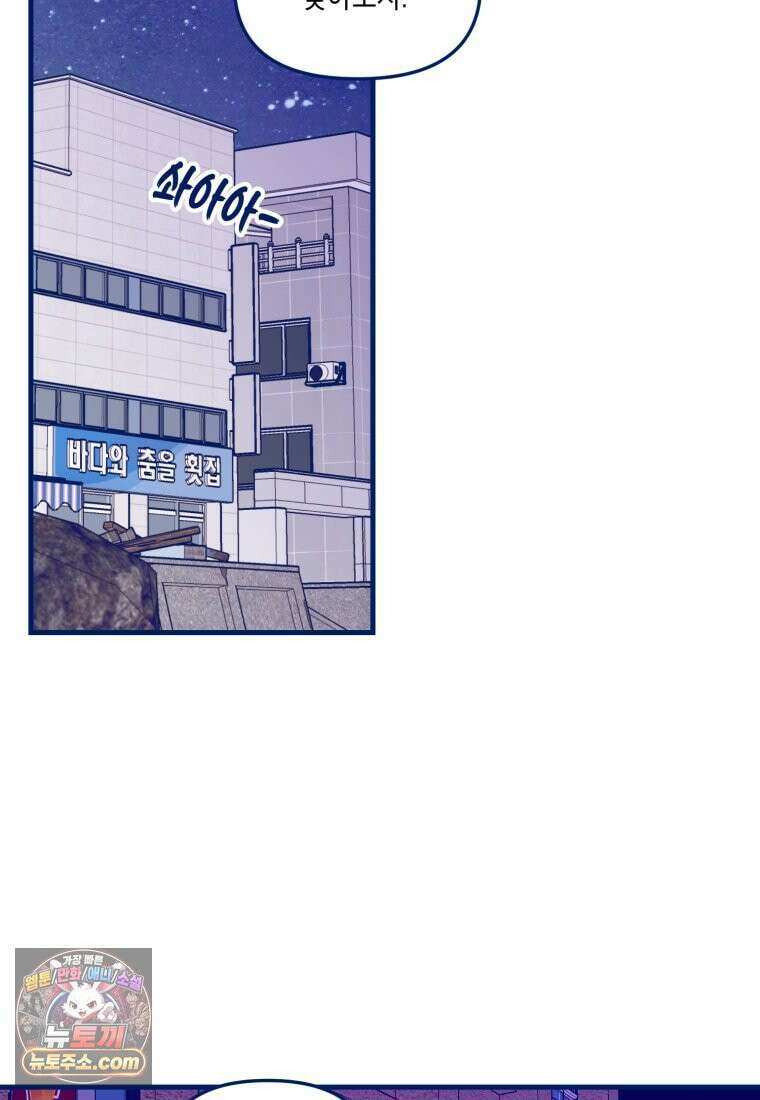 불청객과 춤을 163화 5