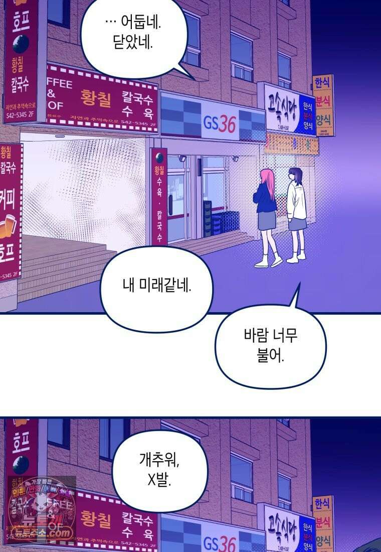 불청객과 춤을 163화 6
