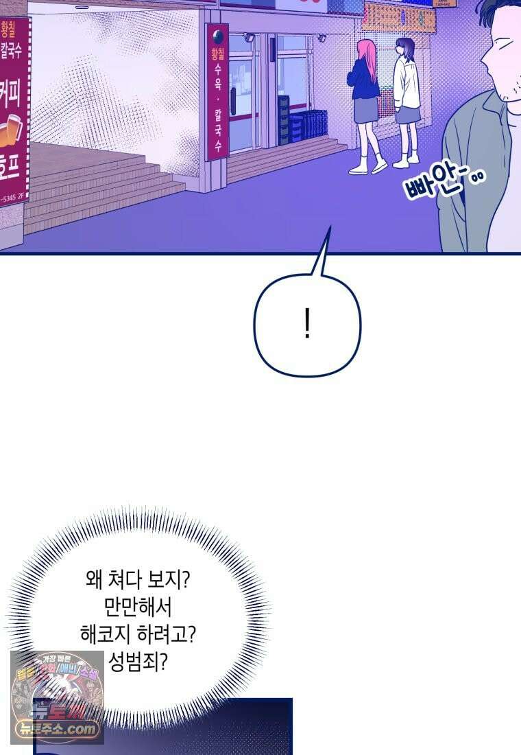 불청객과 춤을 163화 7