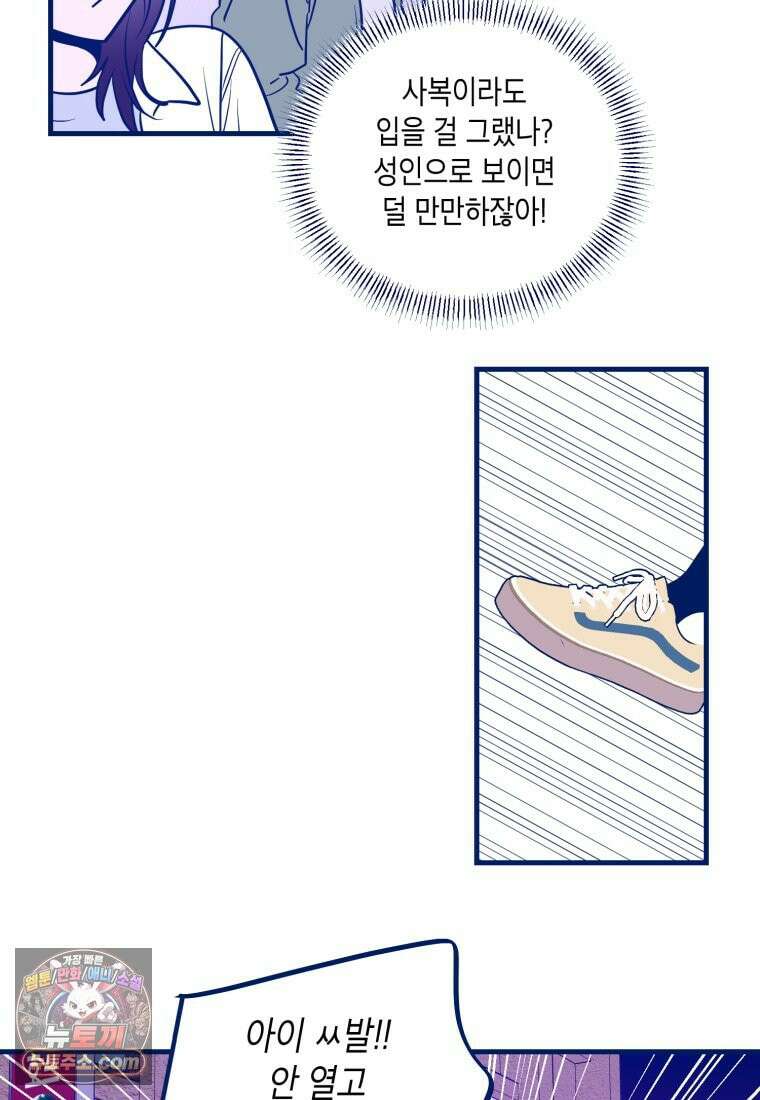 불청객과 춤을 163화 9