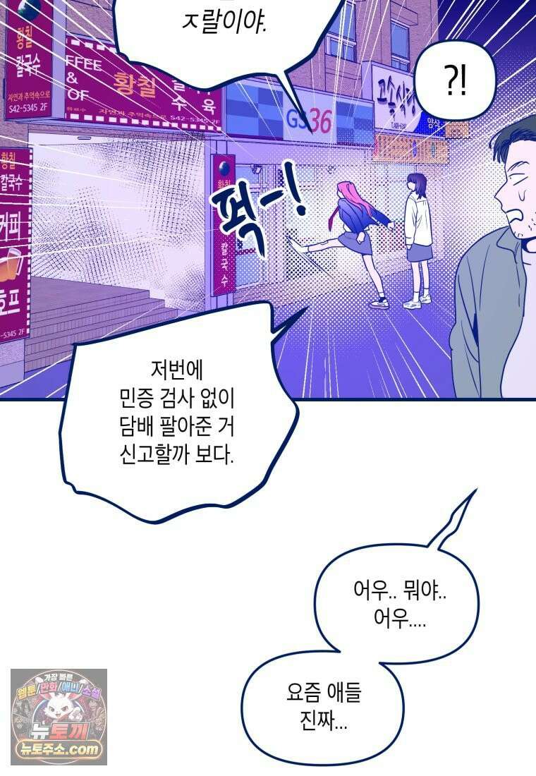 불청객과 춤을 163화 10