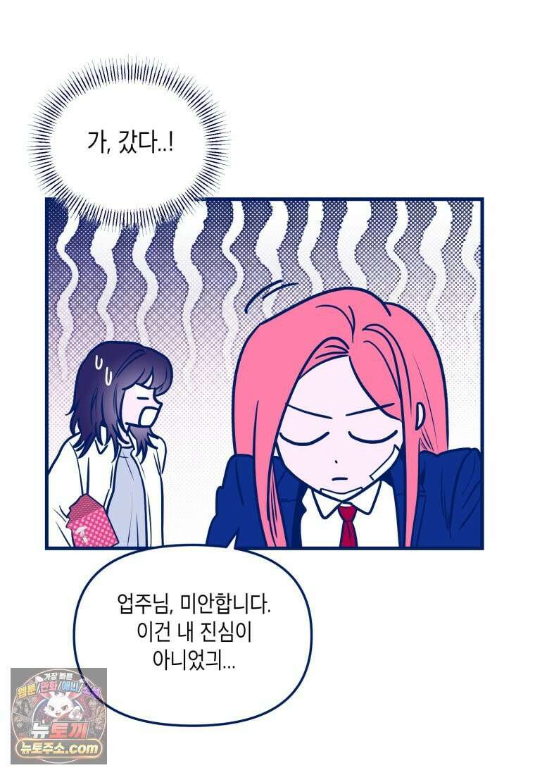 불청객과 춤을 163화 11
