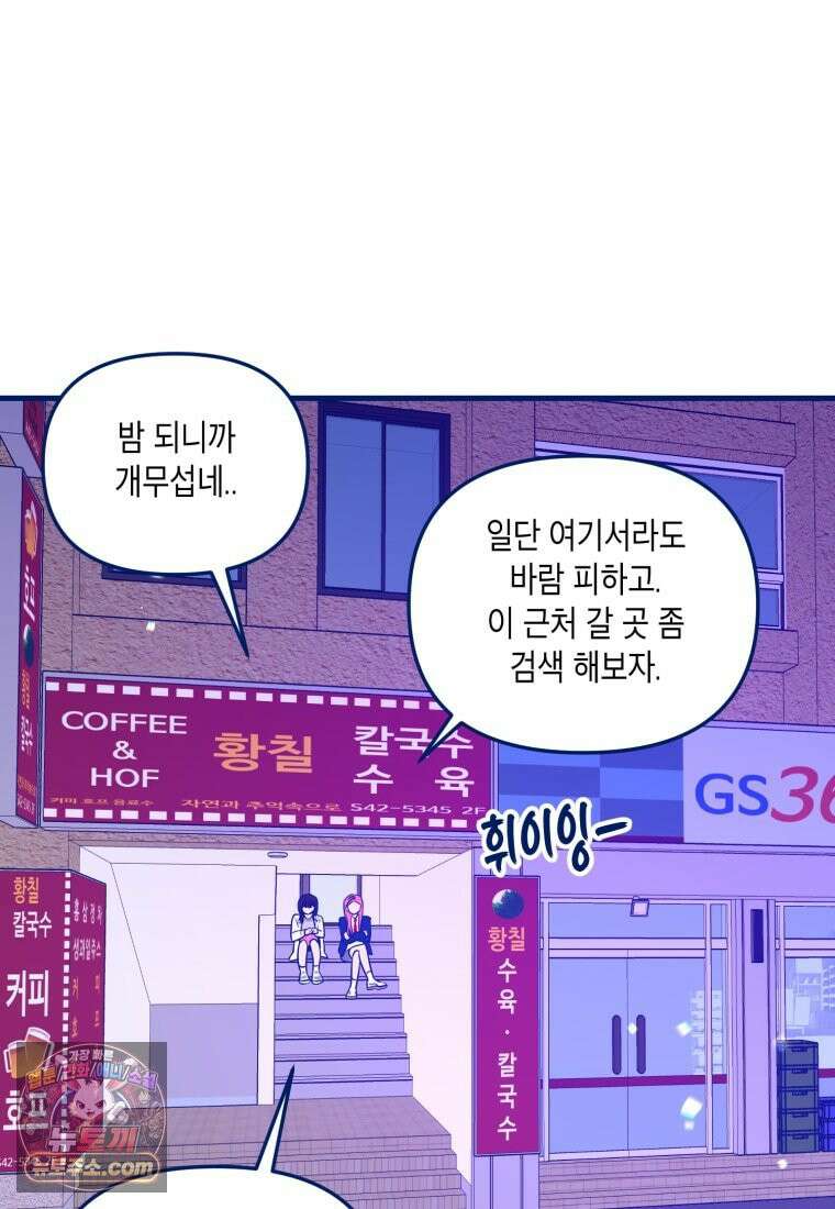 불청객과 춤을 163화 12