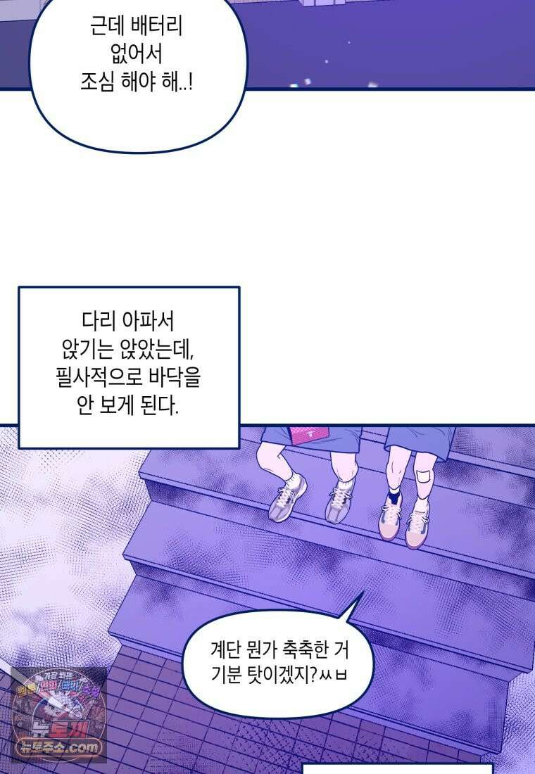 불청객과 춤을 163화 13