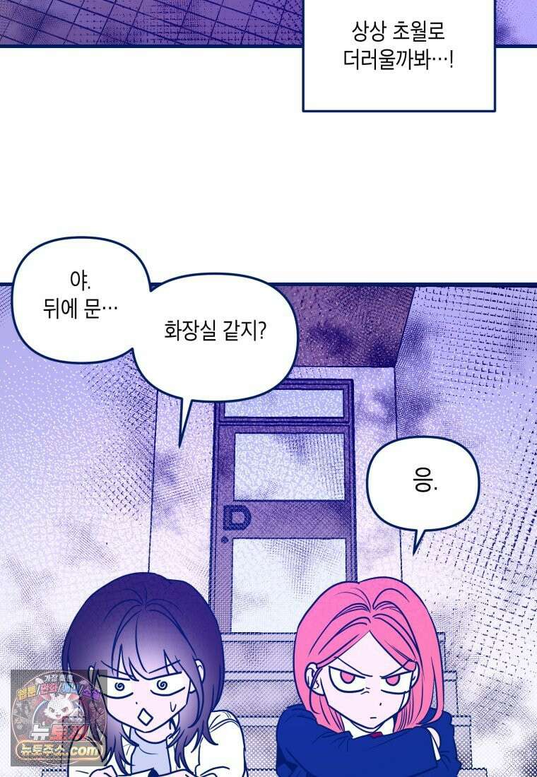 불청객과 춤을 163화 14