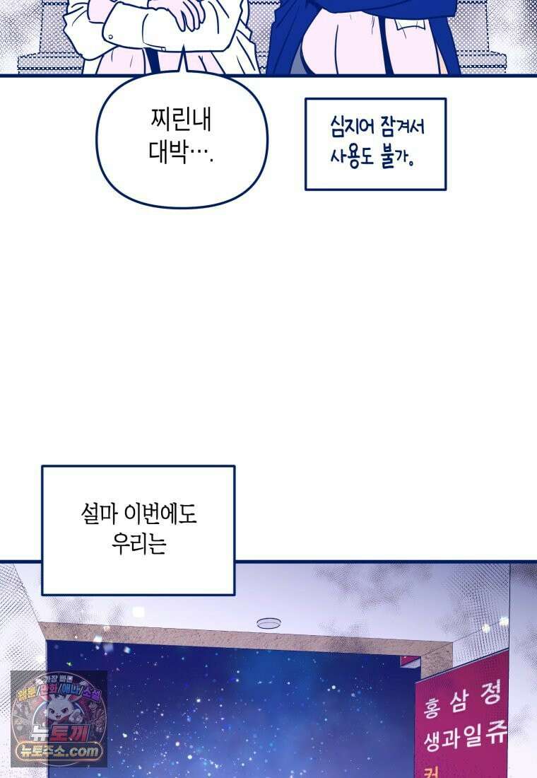 불청객과 춤을 163화 15