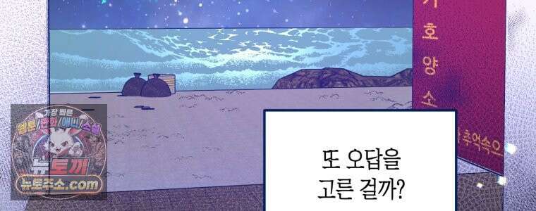 불청객과 춤을 163화 16