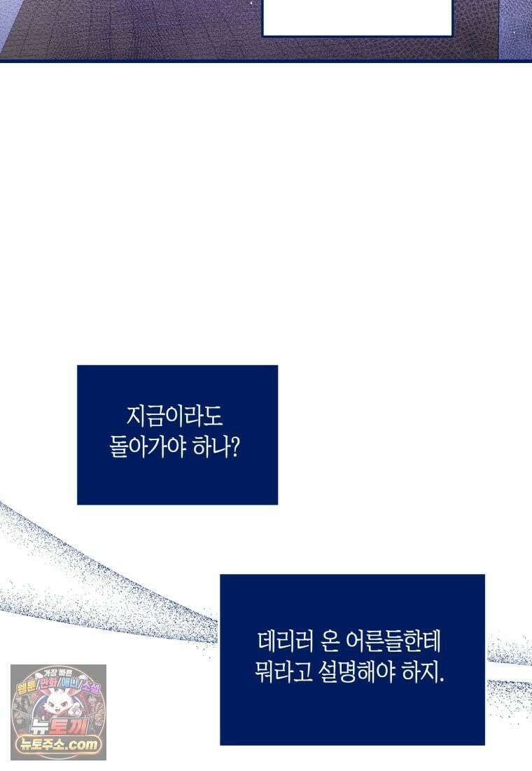 불청객과 춤을 163화 17