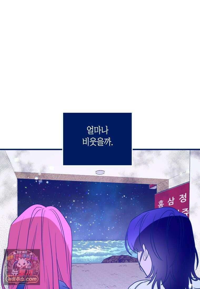 불청객과 춤을 163화 18