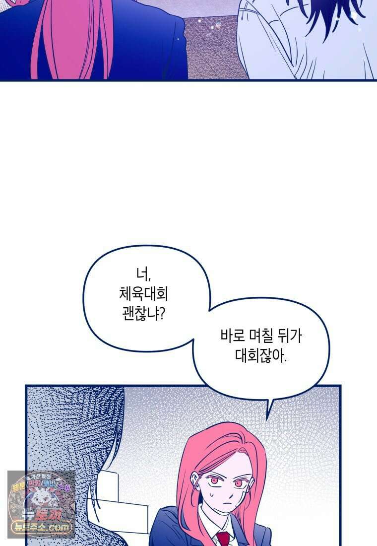 불청객과 춤을 163화 19