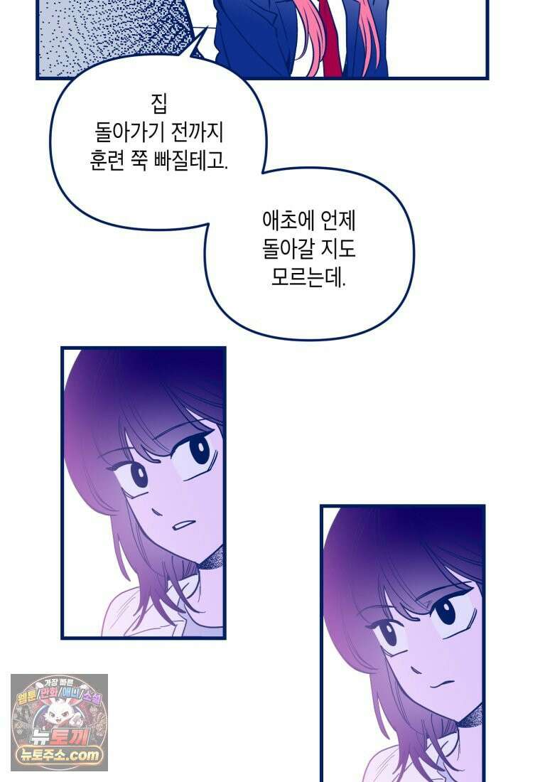 불청객과 춤을 163화 20