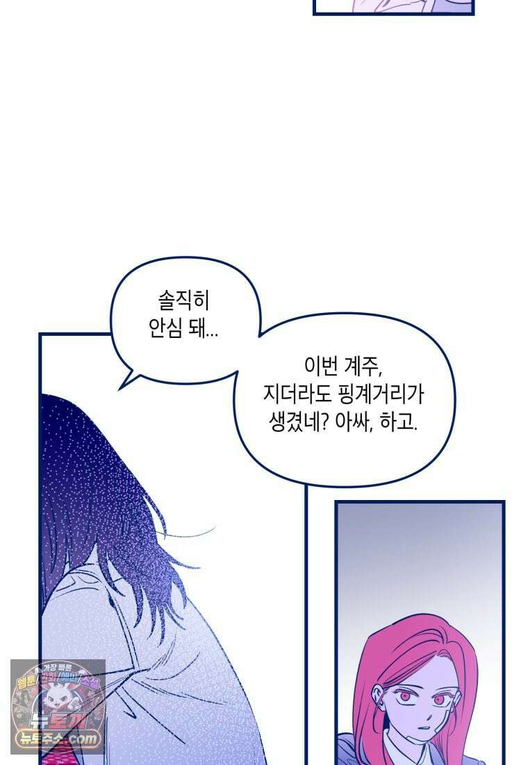 불청객과 춤을 163화 21