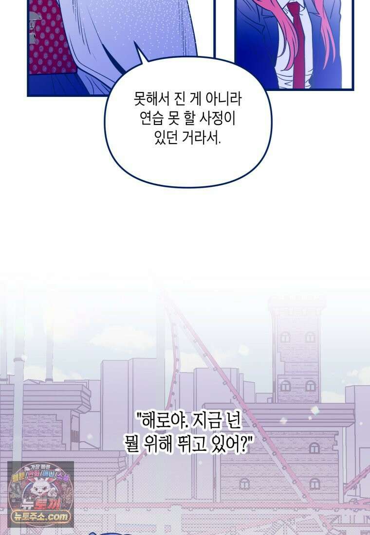 불청객과 춤을 163화 22
