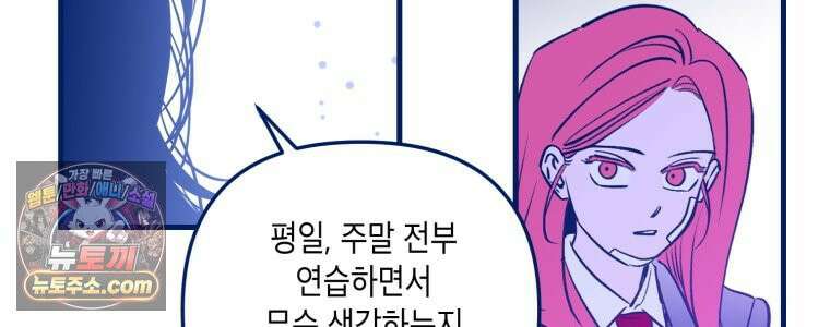 불청객과 춤을 163화 24